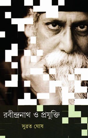 Rabindranath O Prajukti || Subrata Kumar Ghosh
