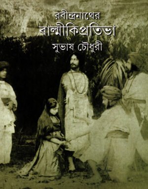 Rabindranather Balmiki Pratibha || Subhash Chowdhury