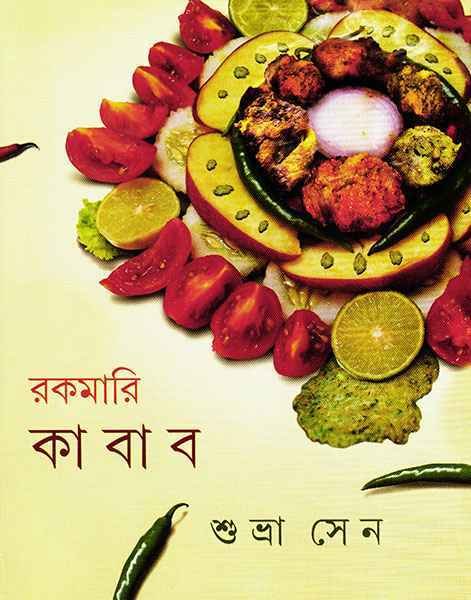 Rakamari Kabab || Shuvra Sen