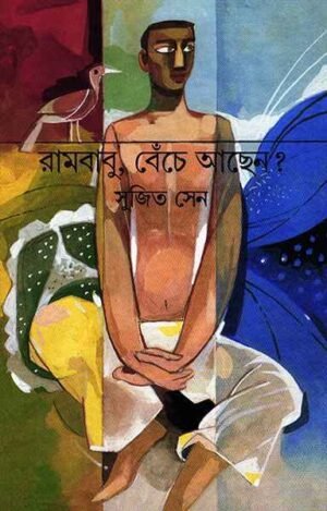 Rambabu, Benche Achhen? ll Sujit Sen