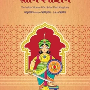 Rani Kahini || Amrita Konar || রানি কাহিনি || অমৃতা কোনার