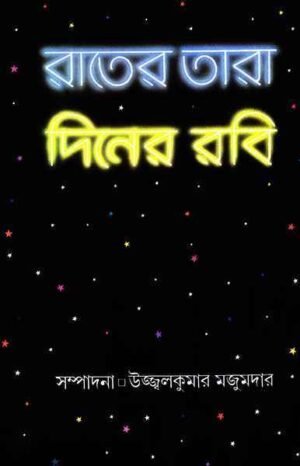 Rater Tara Diner Rabi