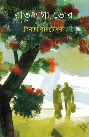 Ratjaga Bhor ll Binata Roychowdhury