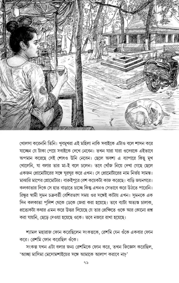 Ratri Nishithe || Himi Mitra Roy || রাত্রি নিশীথে || হিমি মিত্র রায় - Image 4