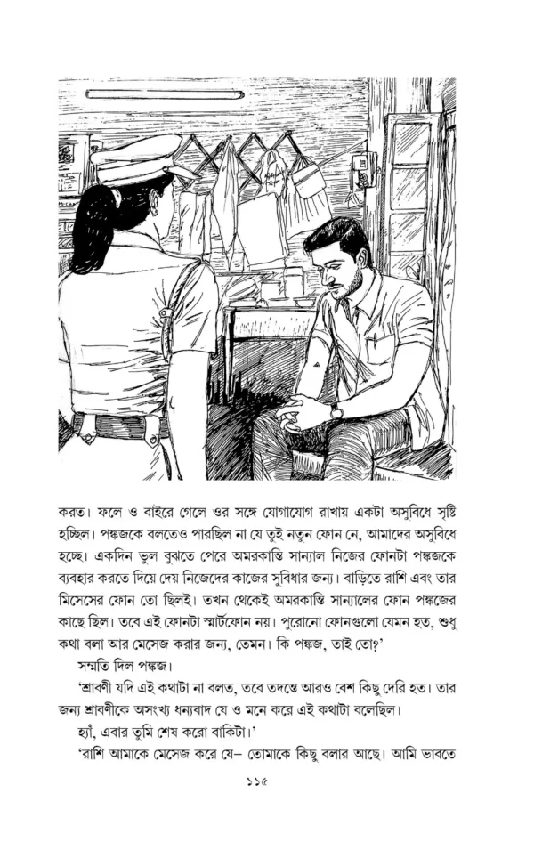 Ratri Nishithe || Himi Mitra Roy || রাত্রি নিশীথে || হিমি মিত্র রায় - Image 3
