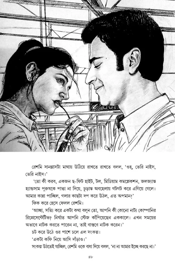 Ratri Nishithe || Himi Mitra Roy || রাত্রি নিশীথে || হিমি মিত্র রায় - Image 2