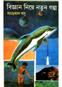 Bigyan Niye Natun Golpo || Angshuman Basu