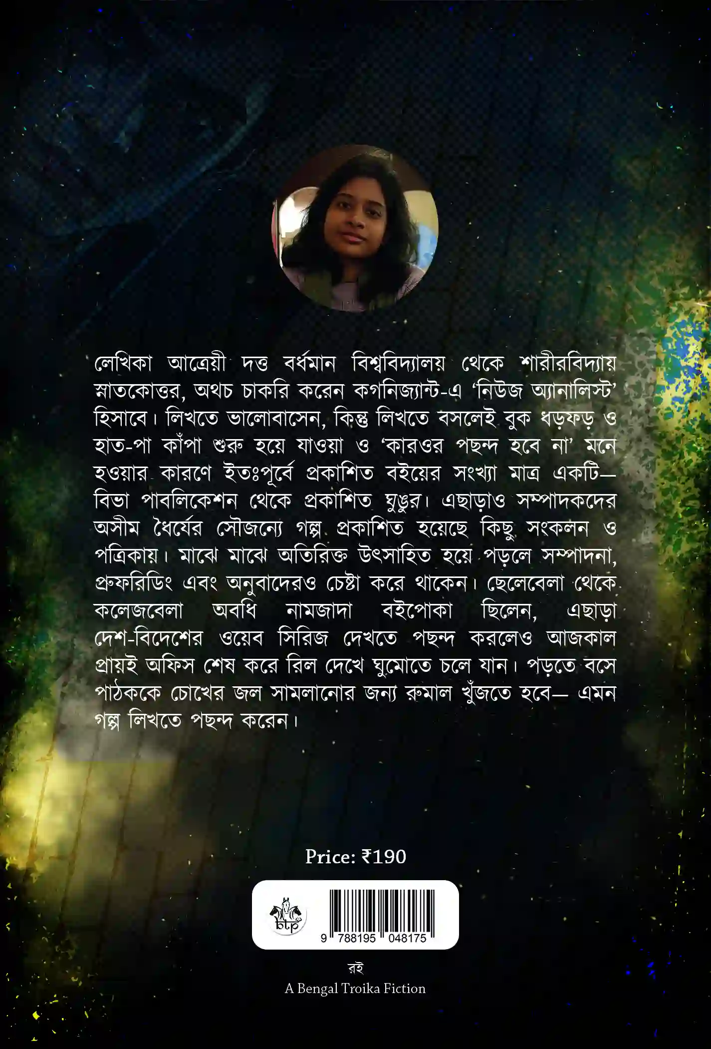 Roi || Atreyee Dutta || রই || আত্রেয়ী দত্ত - Image 2