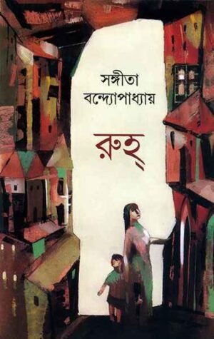 Ruh ll Sangita Bandyopadhyay