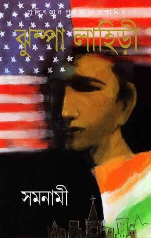 Samanami || Jhumpa Lahiri