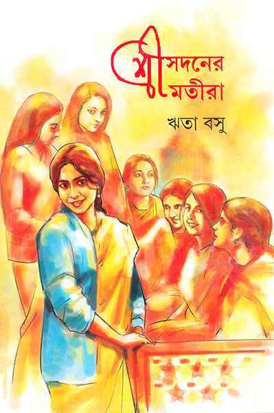 Shrisadaner Shrimatira || Rita Basu