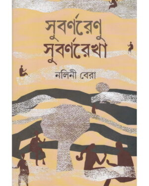 Subarnarenu Subarnarekha || Nalini Bera