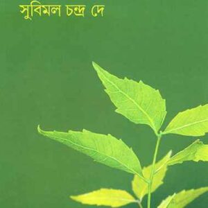 SAMADHANE NIM || SUBIMAL CHANDRA DEY