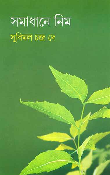 SAMADHANE NIM || SUBIMAL CHANDRA DEY