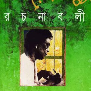 Rachanabali Vol 4 || Samaresh Basu || ??????? ???? ? || ????? ???