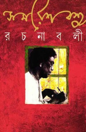 Samaresh Basu Rachanabali Vol 7 || ????? ??? ??????? ???? ?