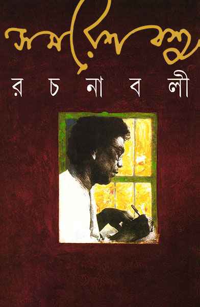 Samaresh Basu Rachanabali Vol.9 || Samaresh Basu