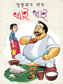 Khai Khai || Sukumar Roy