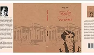 Bidrohi Derozio || Binoy Ghosh || বিদ্রোহী ডিরোজিও || বিনয় ঘোষ