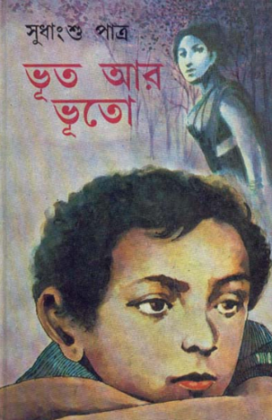 Bhoot Ar Bhuto || Sudhangshu Patra