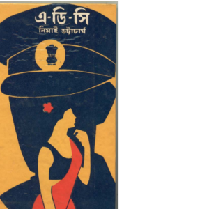 A-D-C || Nimai Bhattacharya