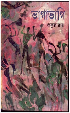 Bhagabhagi || Prafulla Roy