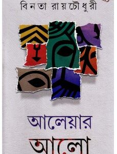 Aaleyar Aalo || Binata Roy Chawdhuri