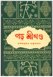 Garh Srikhanda || Amiyabhusan Majumdar