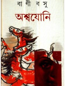 Aswajoni || Bani Basu