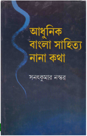 Aadhunik Bangla Sahitya Nana Katha || Sanat Kumar Naskar