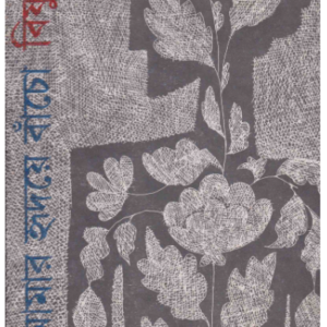 Aamar Hridaye Baancho || Bishnu Dey