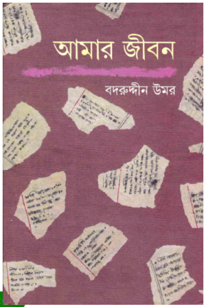 Aamar Jiban (Combined) || Badruddin Umar