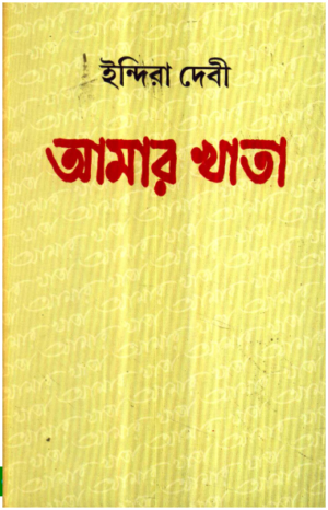 Aamar Khata || Indira Devi