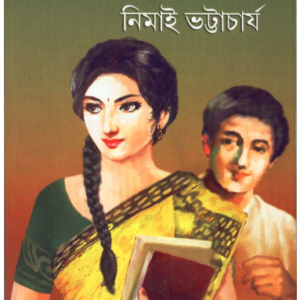 Aamar Taniya || Nimai Bhattacharya