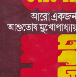 Aaro Ekjan || Ashutosh Mukhopadhyay