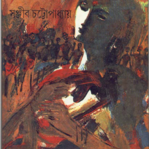 Aarohi || Sanjib Chattopadhyay