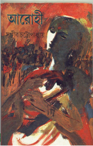 Aarohi || Sanjib Chattopadhyay
