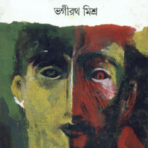 Aarshicharit || Bhagirath Mishra
