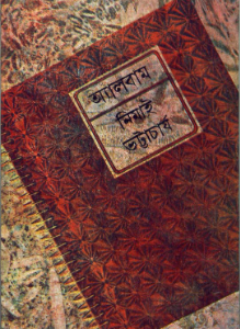 Album || Nimai Bhattacharya