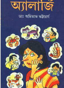 Allergy || Dr. Amitava Bhattacharya