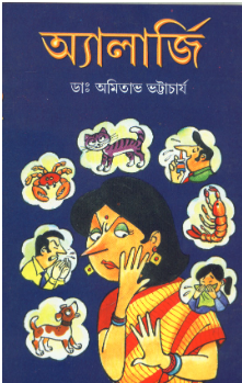 Allergy || Dr. Amitava Bhattacharya