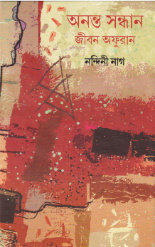 Ananta Sandhan Jiban Afuran || Nandini Nag