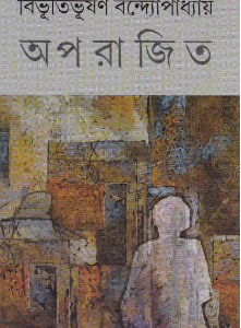 Aparajita || Bibhutibhusan Bandyopadhyay