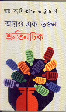 Aro Ekdojon Shrutinatok || Dr. Amitava Bhattacharya