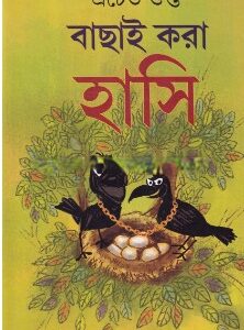 Bachhai Kora Hasi || Prachet Gupta