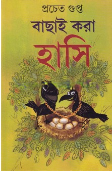 Bachhai Kora Hasi || Prachet Gupta