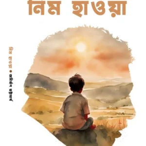 Nim Hawa || Anirban Bhattarcharya || নিম হাওয়া || অনির্বাণ ভট্টাচার্য