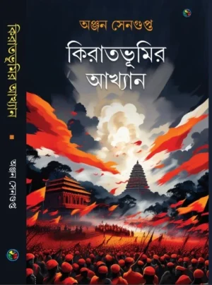 Kirat Bhumir Akhyan || Anjan Sengupta