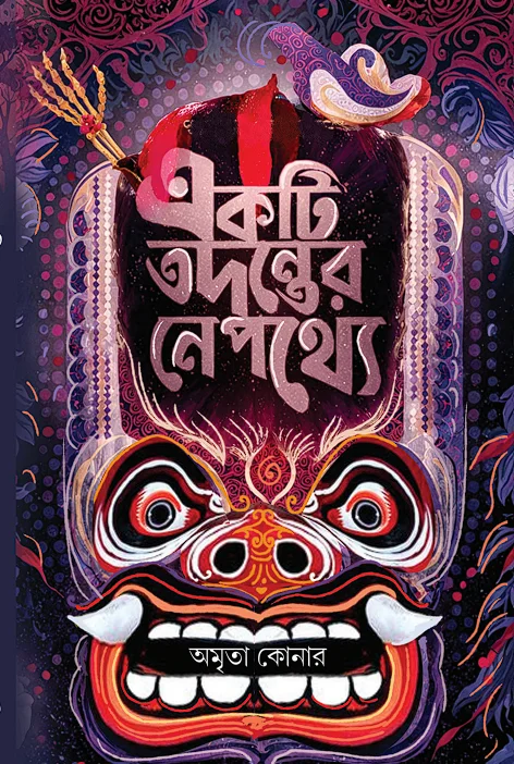 Ekti Todonter Nepothey || Amrita Koner