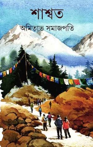Shashwata || Amitava Samajpati